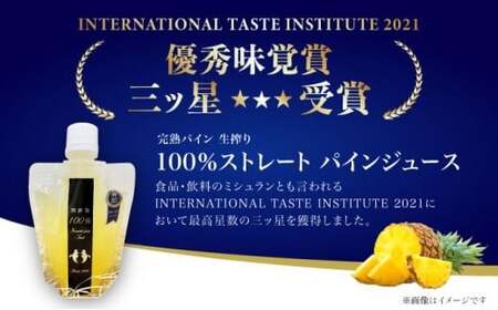 パイン ジュース ITQI2021 三ツ星受賞 7個