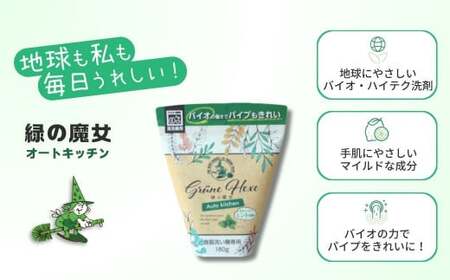 食洗機用洗剤 緑の魔女 オートキッチン 180g×24個セット | 台所洗剤 食洗器 キッチン