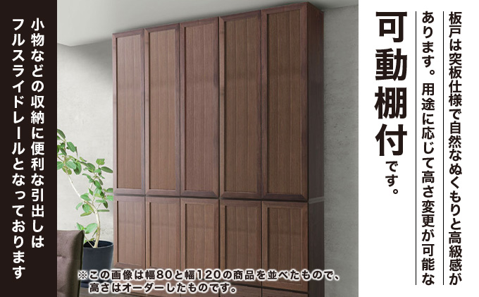 Gojeta（ゴジータ）幅80フリーボード (DK) 板戸仕様【北海道・東北・沖縄・離島不可】CN123-DK