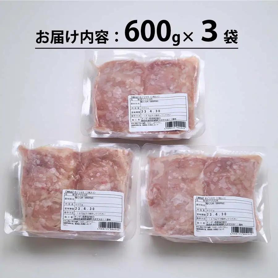 阿波彩どり もも肉 1.8㎏/小分け