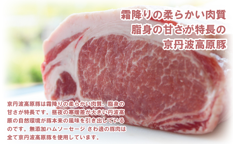 京丹波高原豚 無添加あらびきウインナー 15本 ※北海道・沖縄・その他離島は配送不可 [008SW001]