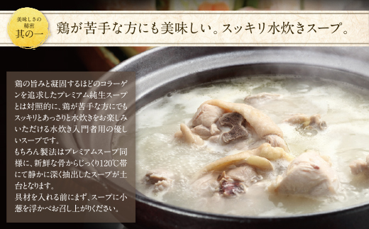  【8/19寄附額改定】博多若杉 水炊き(4～5人前)