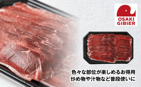 【大崎ジビエ】国産ジビエ認証取得｜猪切り落とし肉 100g