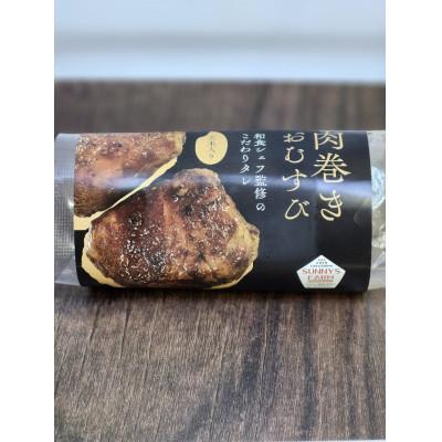 ふるさと納税 阿南市 豚肉巻きおむすび 計10個 徳島県産