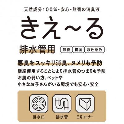 ふるさと納税 北見市 きえ〜るD 排水管用 500ml |  | 01