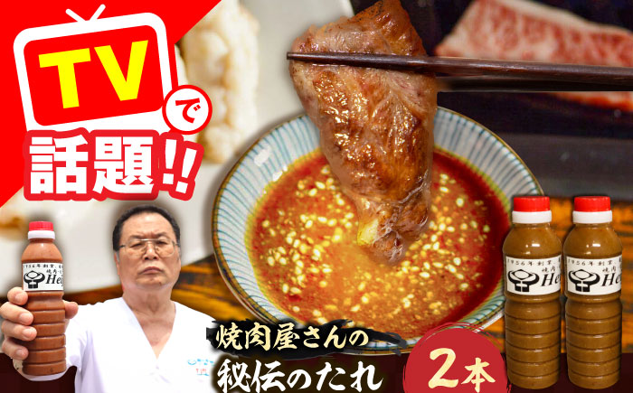 1956年創業! 焼肉屋さんの秘伝のたれ×2本【平壌屋】《豊前市》タレ たれ 焼肉 肉 調味料 [VAH046]