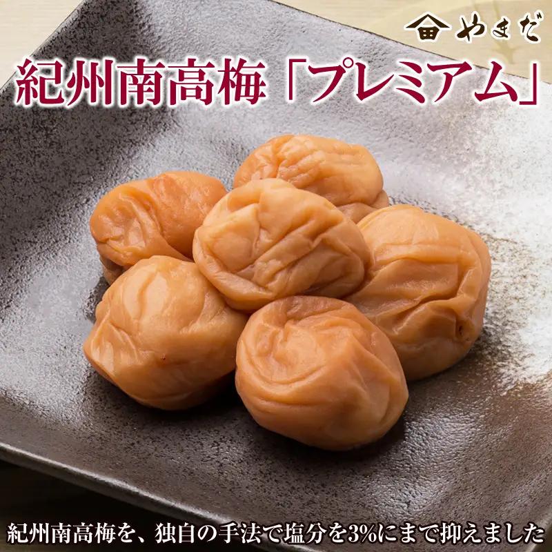 紀州南高梅「プレミアム」(塩分3%)