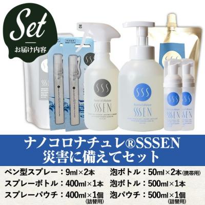 ふるさと納税 いちき串木野市 ナノコロナチュレSSSEN 災害に備えてセット(6種・ボトル&パウチ&携帯用) |  | 01