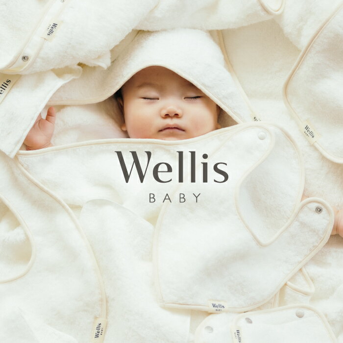 【ふるさと納税】Wellis BABY【大切なお子様を優しく包む】 ギフトセット Mommy's Box（009_5210）