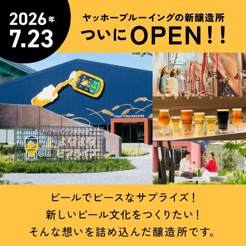 【定期便】よなよなエール 48缶×2回 隔月発送