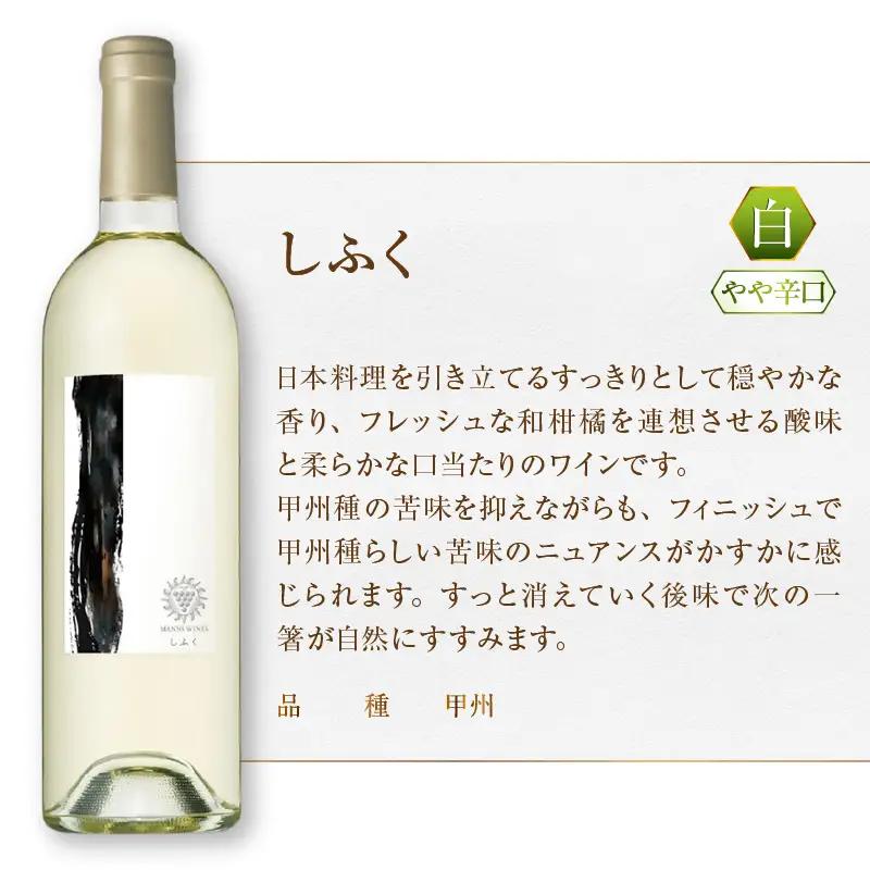ワイン マンズワイン 山梨甲州 しふく 酵母の泡甲州 3本セット（MG）E-670