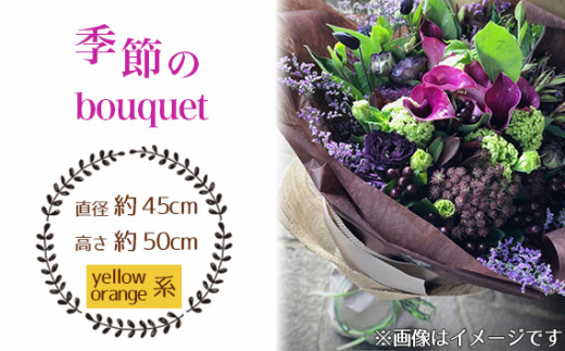 No.029-04 季節のbouquet（yellow／orange系） ／ ブーケ 花束 お花 癒し ギフト おしゃれ 愛知県