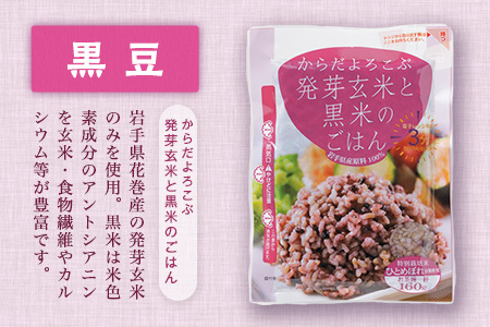 からだよろこぶ発芽玄米のごはん食べ比べ3種セット 米 玄米 米 食べ比べ 米〈プロ農夢花巻〉【高島屋選定品】 【1727】