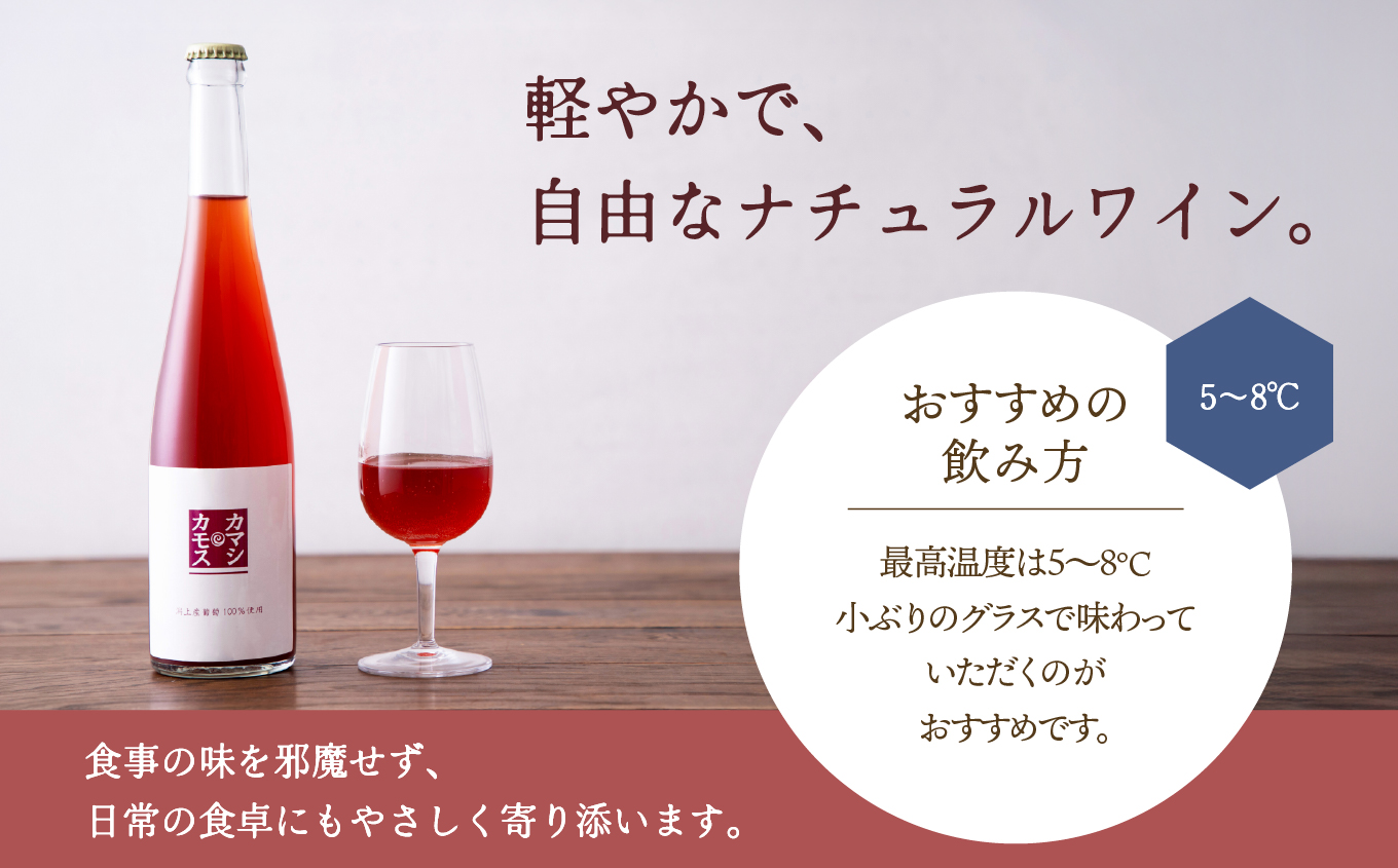 カマシカモス 2025年 ロゼ 中辛口 500ml 2本 潟上市 むつみワイナリー	