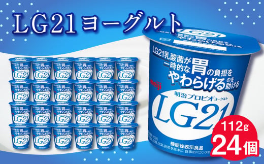 
LG21ヨーグルト24個 112g LG21 ヨーグルト プロビオヨーグルト 乳製品 乳酸菌 茨城県 守谷市
