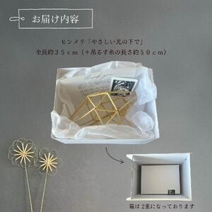ヒンメリ 「やさしい光の下で」 KURUMIYA モビール モビール