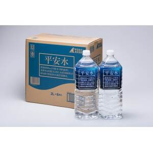 【毎月定期便】(5ヶ月連続)　伊豆赤沢海洋深層水　平安水2L×6本入　全5回【4069117】