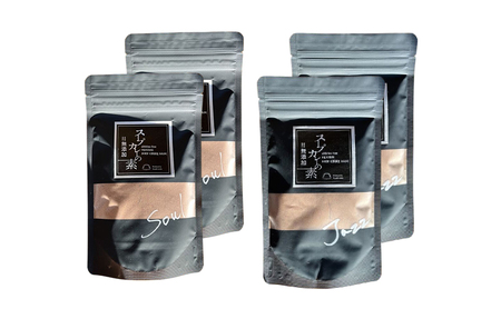 【スープカレーの素】 中辛・辛口 食べ比べ2種セット 計4袋20食分 オリジナルミックススパイス [KUSABI WORKS]【 スパイス 調味料 スープカレー カレー 素 グルメ 簡単 夕食 無添加