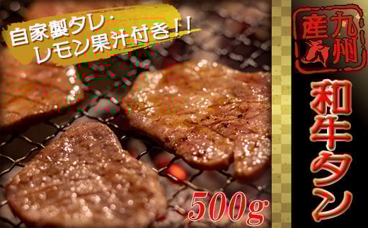 和牛 タン タレ付セット 500g 牛肉 牛タン タン BBQ 焼肉 焼き肉 惣菜 おかず 夕食 晩ごはん 弁当 お肉 ホルモン 牛若丸 九州産 国産 福岡 川崎 自家製タレ 冷凍 小分け 切り落とし カット済み お取り寄せ タン先 タン中 牛タン キャンプ おかず 惣菜 キャンプ飯 筑豊 簡単調理 時短 牛たん タン塩 たん塩 訳あり 人気 ランキング 福岡県 川崎町