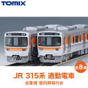 【ふるさと納税】31-E　JR 315系　通勤電車　全車両室内照明装備 TOMIX ＜98820＞