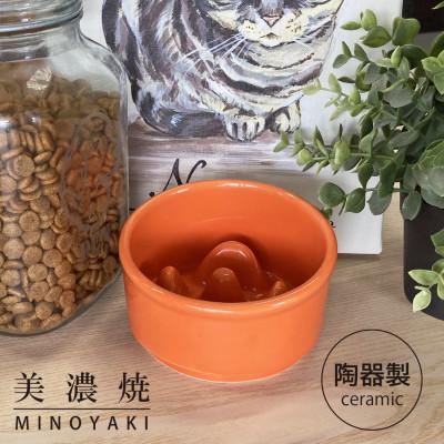 ふるさと納税 瑞浪市 美濃焼　陶器製ペット用フードボウル【Bamboo 早食いフードボウル/オレンジpet128】
