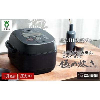 ふるさと納税 大東市 象印 圧力IH炊飯ジャー ( 炊飯器 ) NWWB18-BZ ( 1升炊き ) スレートブラック | 