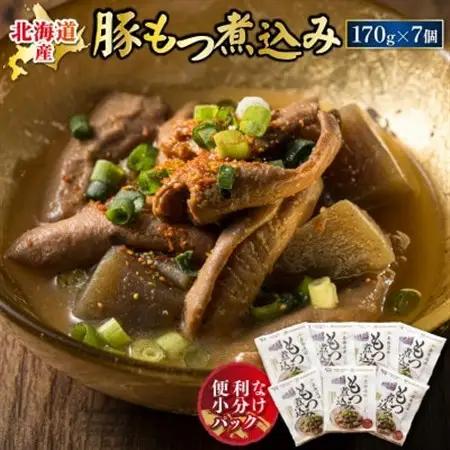 北海道産 もつ煮込み 170g×7パック【1670734】