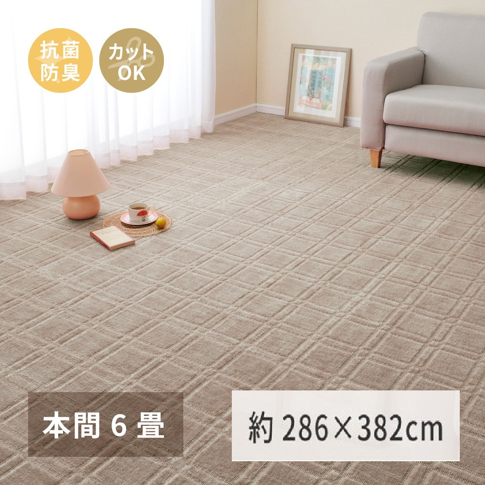 
日本製 平織カーペット 本間6畳 約286×382cm グレージュ 1枚 600098760｜抗菌 防臭 新生活 引越し 模様替え 快適 買い替え [3734]
