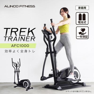 ふるさと納税 高槻市 トレックトレーナー1000/AFC1000