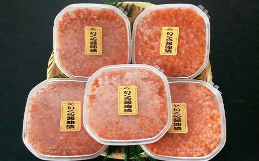 いくら醤油漬 200g×5個 秋鮭 鮭 イクラ 魚卵 鮭いくら 醤油漬 北海道 F4F-8223