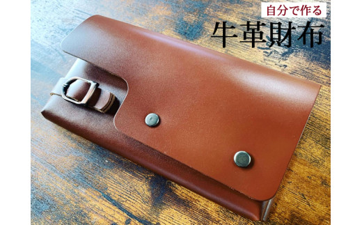 
Wallet’ story 財布達の物語（長財布）（ブラウン） D55-03
