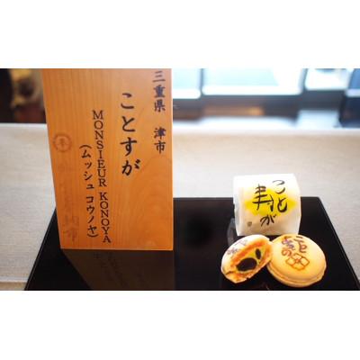 ふるさと納税 津市 ことすが・ほっくり　各6個　詰め合わせ[53720188] |  | 01