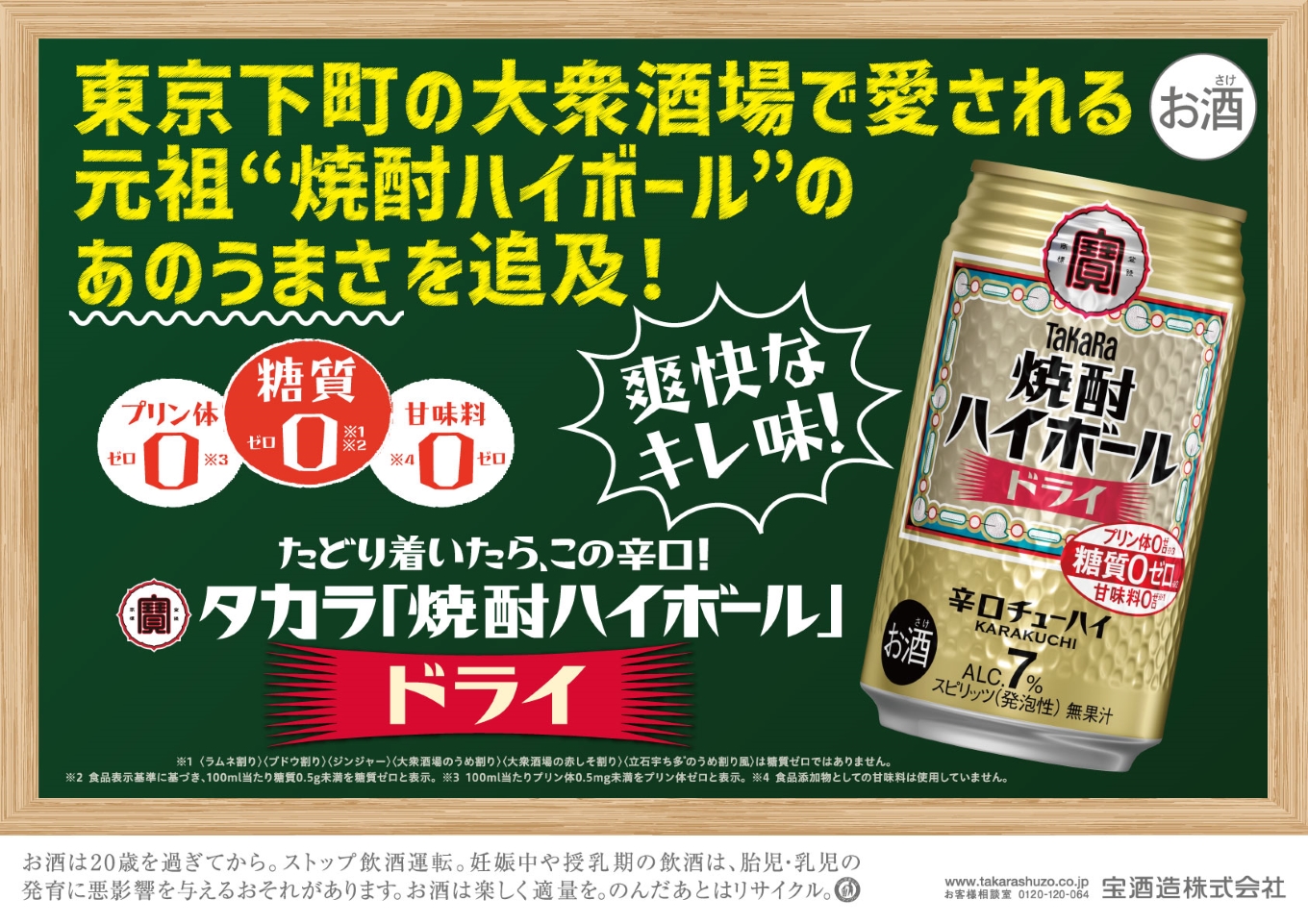 宝焼酎ハイボール　ドライ　350ml缶　24本　タカラチューハイ