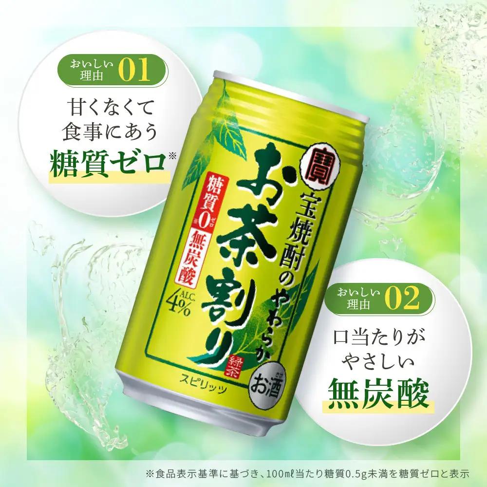 【タカラ】宝焼酎のやわらかお茶割り(335ml×24本) ｜京都 チューハイ 酎ハイ サワー 人気セット 酎ハイ