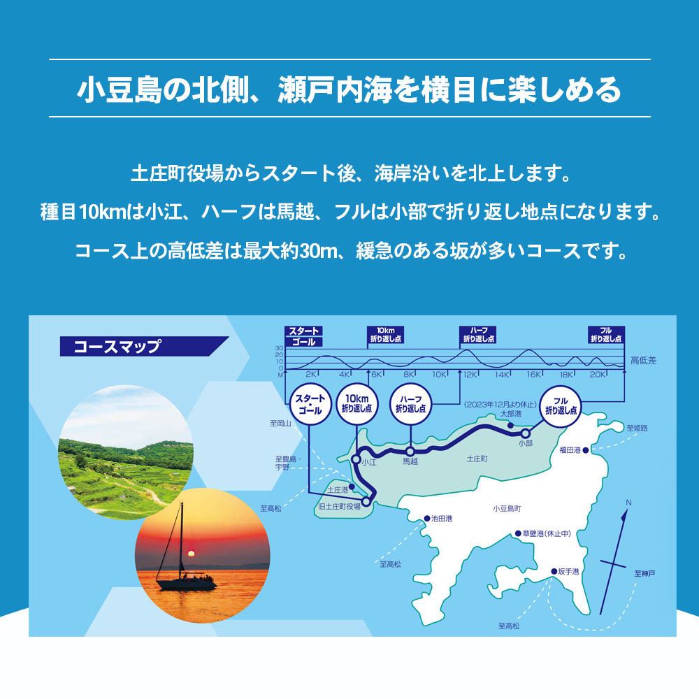 第44回瀬戸内海タートル・フルマラソン全国大会参加権 1名様（フルの部） マラソン 瀬戸内 小豆島 フル 参加権 タートルマラソン 土庄