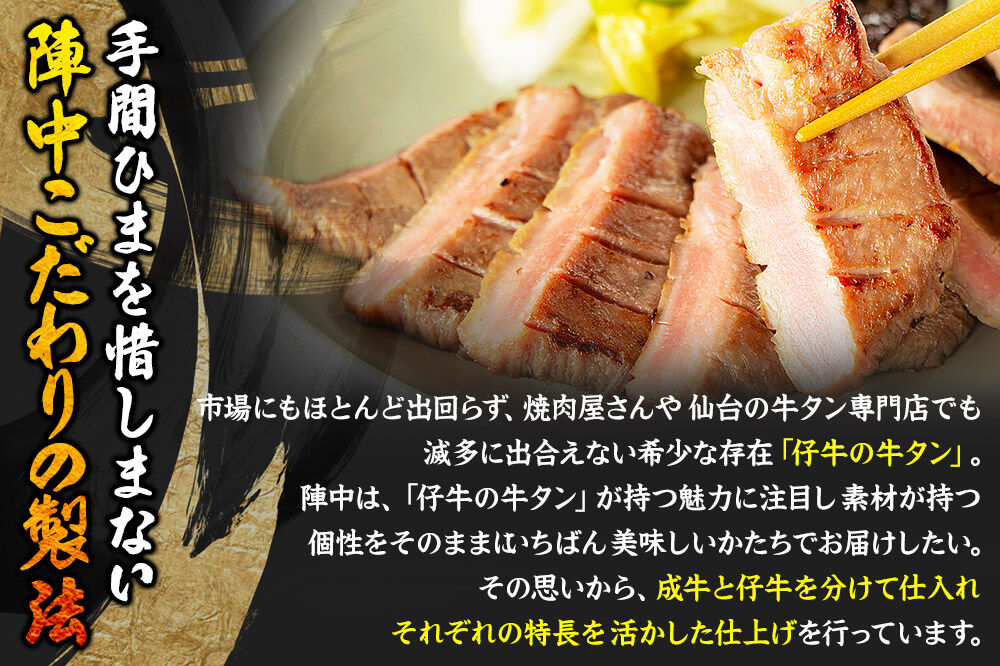 『陣中』 仔牛 の 牛タン 丸ごと一本塩麹熟成 960g 仙台 牛たん屋 [いろんな部位を一度に楽しめる 厚切り牛タン]