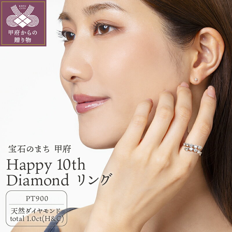 【ふるさと納税】＜ 甲府ジュエリー ＞ リング ダイヤモンド プラチナ 指輪 ジュエリー レディース アクセサリー 1.0カラット ハート&キューピッド 記念日 誕生日 ジュエリーケース付 鑑別書付 保証書付 k131-131