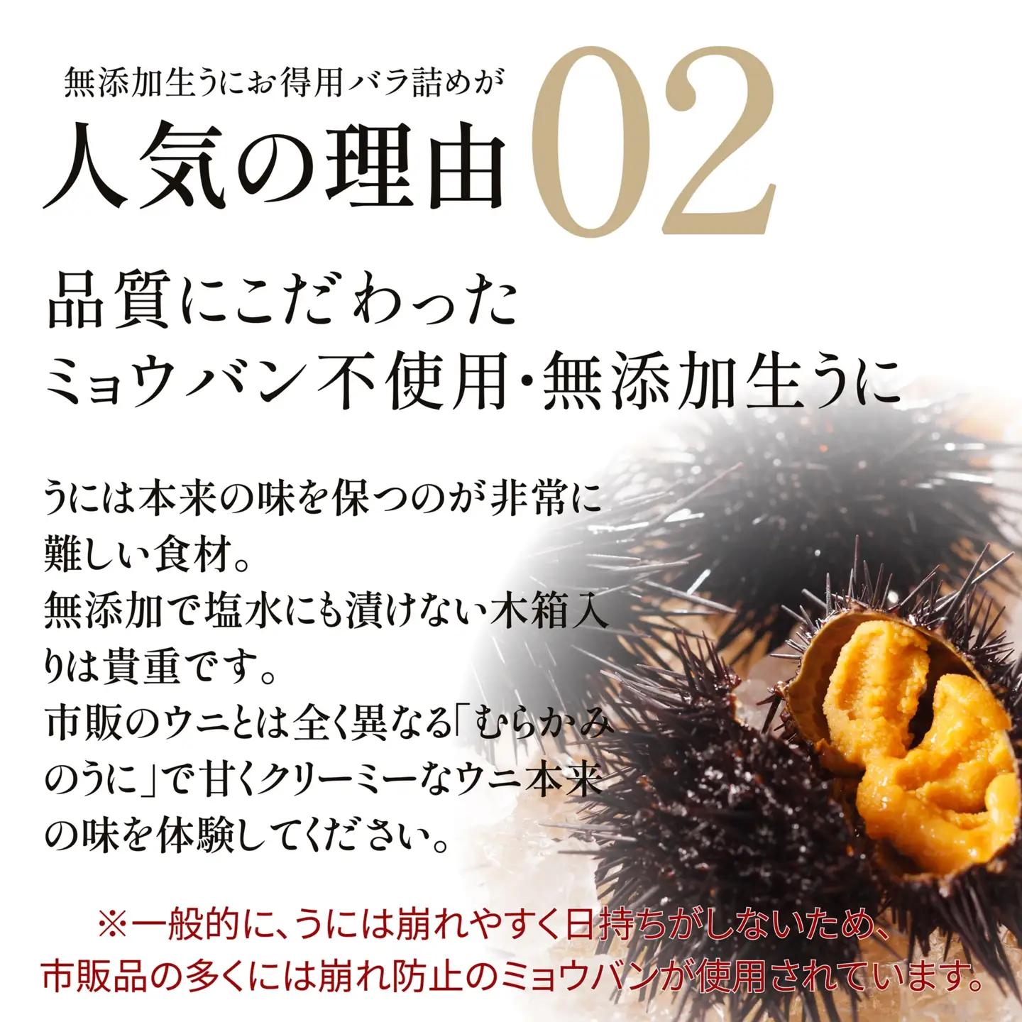 「うにむらかみ」無添加生うにお得用バラ詰め200g HOKT002