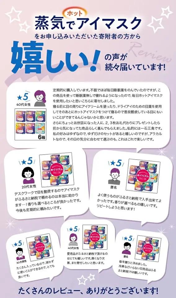 SA2993　めぐりズム 蒸気めぐるアイマスク【アラカルト5種セット】　計25枚(各5枚入×1箱)