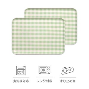 【グリーン2枚組】SRトレー M 33cm ミルキーチェック タツクラフト 【Tk179】