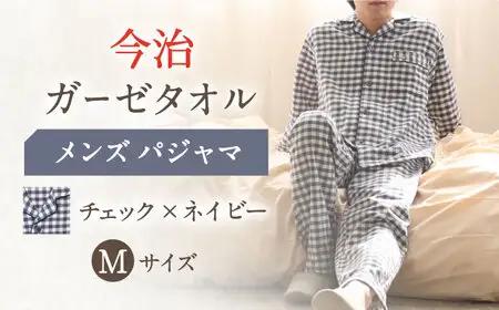 【Mサイズ：チェック：ネイビー】今治ガーゼタオル メンズ パジャマ[OAW001-14] パジャマ