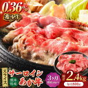 【ふるさと納税】【3回定期便】あか牛サーロイン スライス 約800g（約200g×4pc）【吉里精肉】[ZEW057]