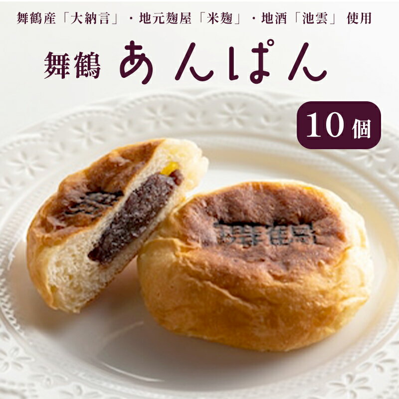 舞鶴菓子 舞鶴あんぱん 15個入り ギフト プレゼント【送料無料】御中元 お中元 夏ギフト 贈答 熨斗