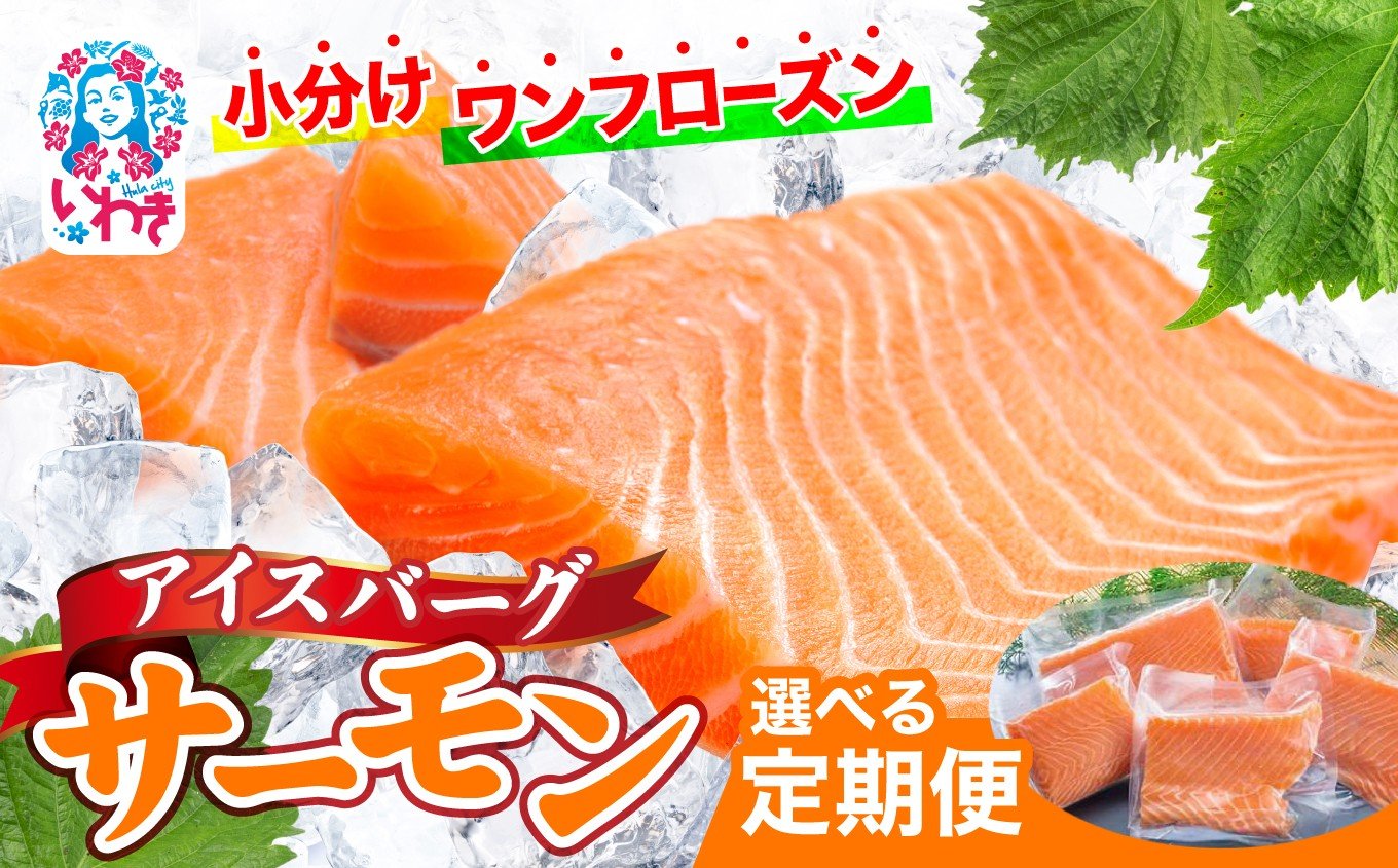 
                  〈定期便〉アイスバーグサーモン（アトランティックサーモン）　約1kg（約200g×5袋） | 定期便 産地直送 アイスバーグサーモン アトランティックサーモン 冷凍 お取り寄せ サーモン 切り身 ノルウェー  北欧 オメガ3 高たんぱく 健康志向 | DK006-t-oya
                