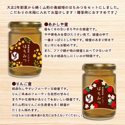 ふるさと納税 山形市 【山形の極み】国産純粋はちみつ (あかしや・りんご) 各170g FZ23-289 |  | 02
