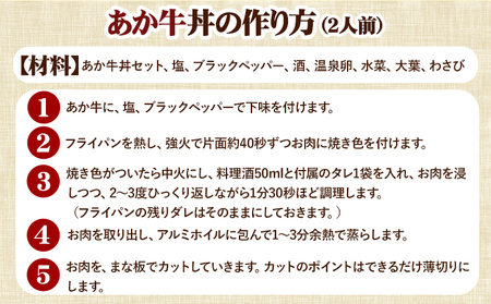 あか牛丼セット 道の駅竜北 熊本県 氷川町 牛丼 国産 熊本県産 あか牛