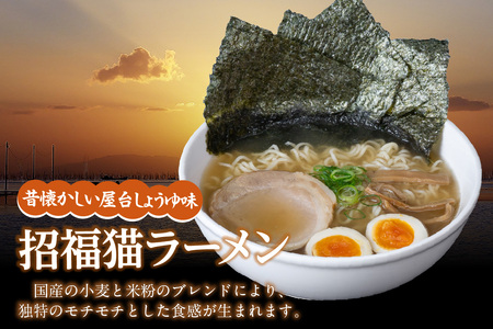 常滑招福猫ラーメン【2食入×2箱】