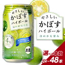 【ふるさと納税】やさしいかぼすハイボール缶【選べる内容】340ml×24本入×［1ケース/2ケース］お酒 酒 ハイボール 酎ハイ 飲料 果汁8％ アルコール4％ 糖類ゼロ プリン体ゼロ カボス 大分県産かぼす ギフト 家飲み 宅飲み 送料無料 セット ケース入り 飲料 酸味 果汁