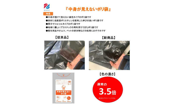 プライバシーガード！！中身が見えないポリ袋　20L　黒 30冊セット（1冊10枚入）　愛媛県大洲市/日泉ポリテック株式会社 [AGBR069]ゴミ袋 ごみ袋 エコ 無地 ビニール ゴミ箱用 ごみ箱 防