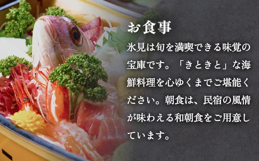 粋な民宿美岬 宿泊補助券 10,000円分 富山県 氷見市 観光 旅行 宿 宿泊券 チケット クーポン 海鮮